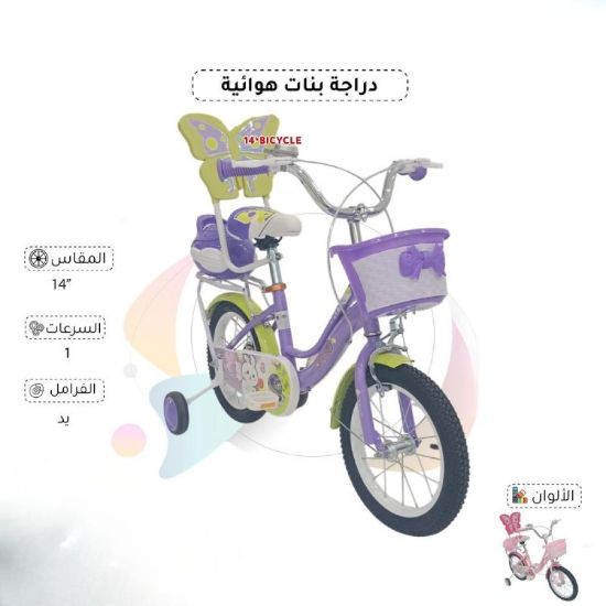 صورة دراجة هوائية بنات 14 بوصة